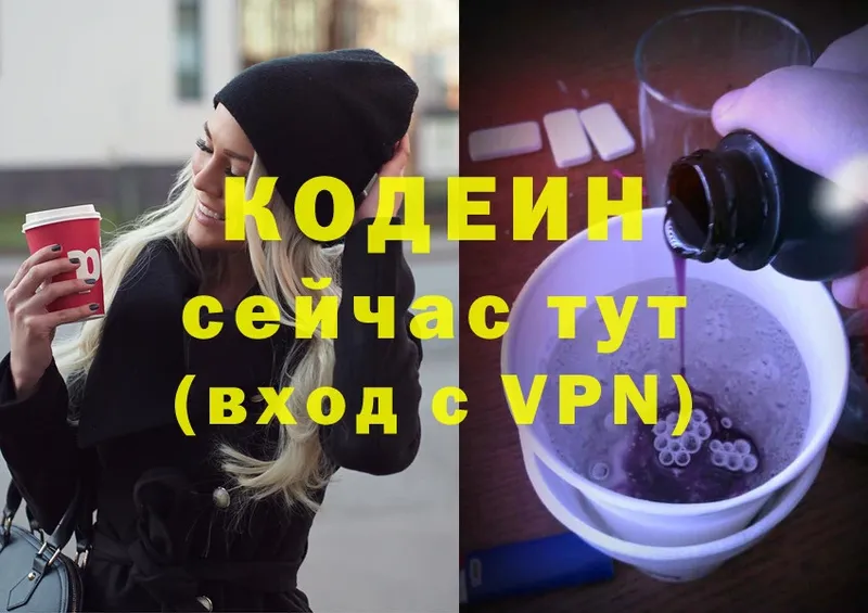 где купить наркотик  Калачинск  Кодеин Purple Drank 