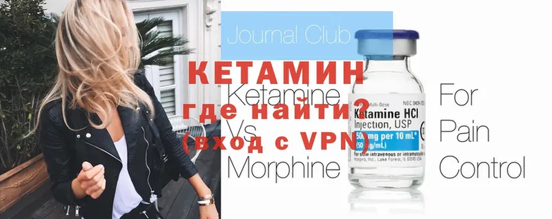 Кетамин ketamine  Калачинск 